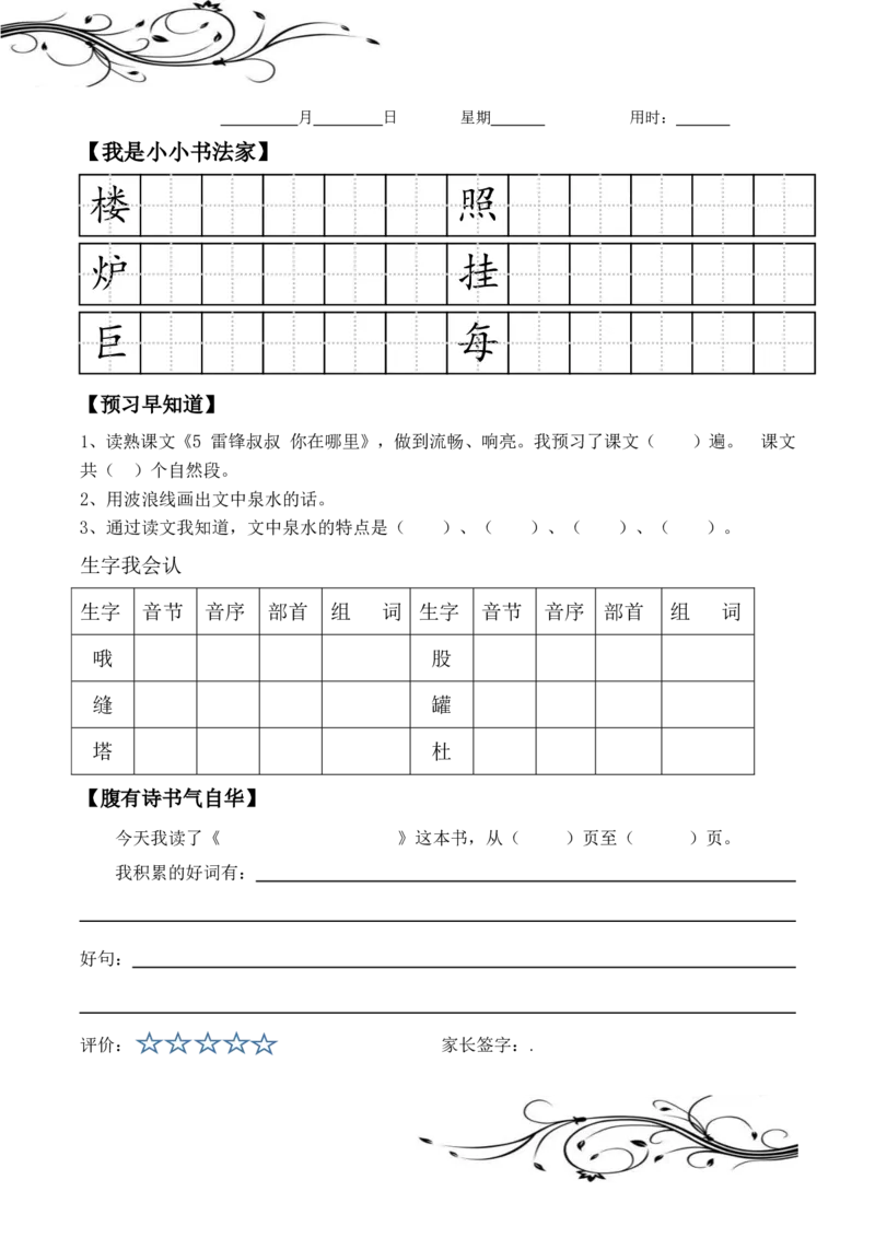 二年级语文寒假作业（无答案）1.17_二年级上下册资料_小学二年级学习资料-25年更新版_2-11、寒、暑假大礼包_寒假大礼包