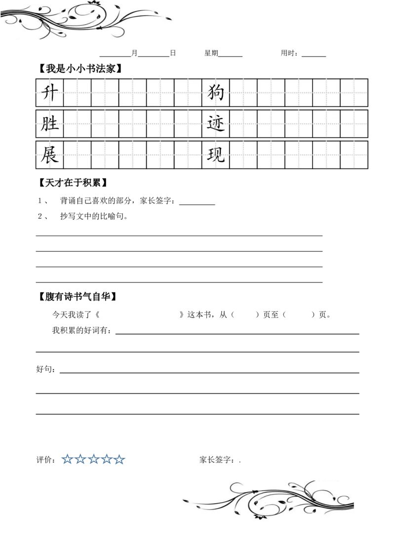 二年级语文寒假作业（无答案）1.17_二年级上下册资料_小学二年级学习资料-25年更新版_2-11、寒、暑假大礼包_寒假大礼包