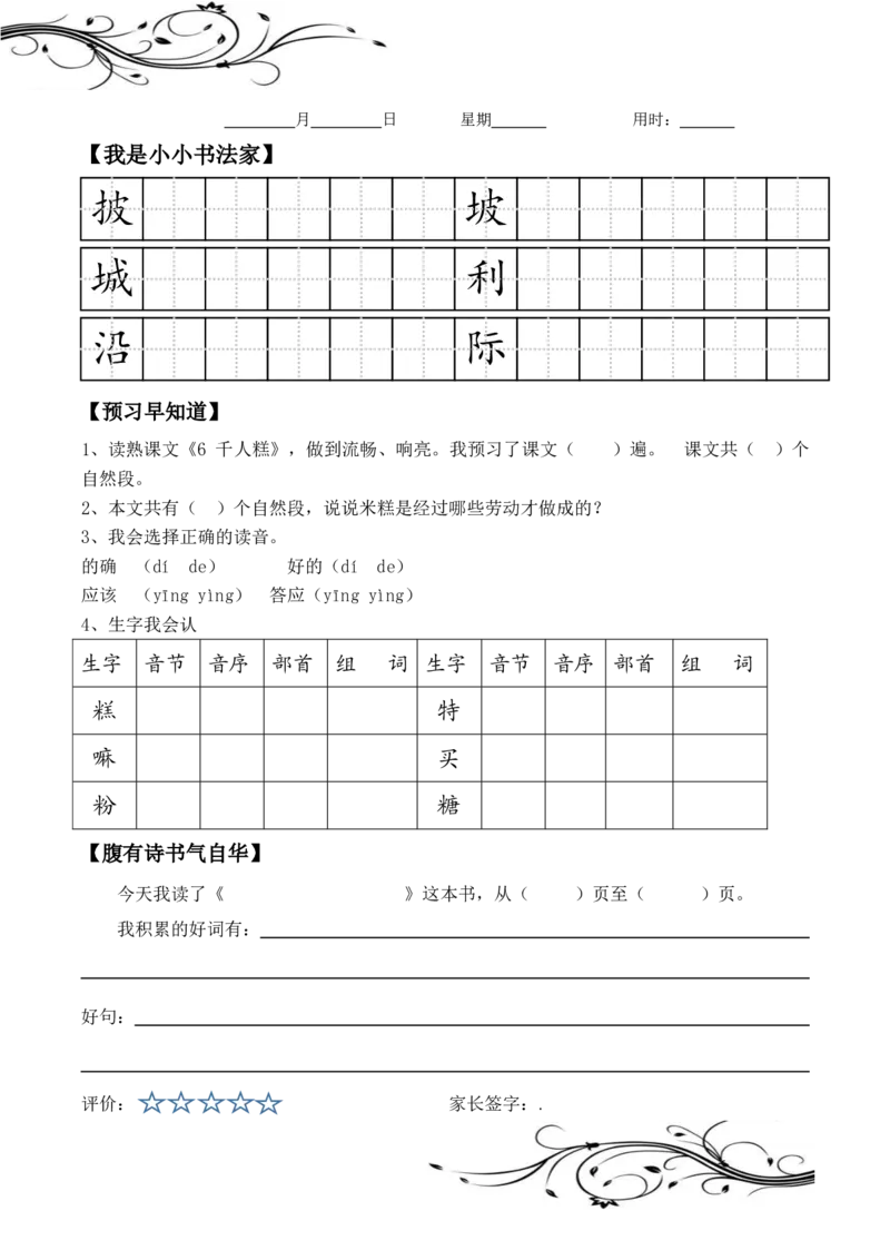 二年级语文寒假作业（无答案）1.17_二年级上下册资料_小学二年级学习资料-25年更新版_2-11、寒、暑假大礼包_寒假大礼包