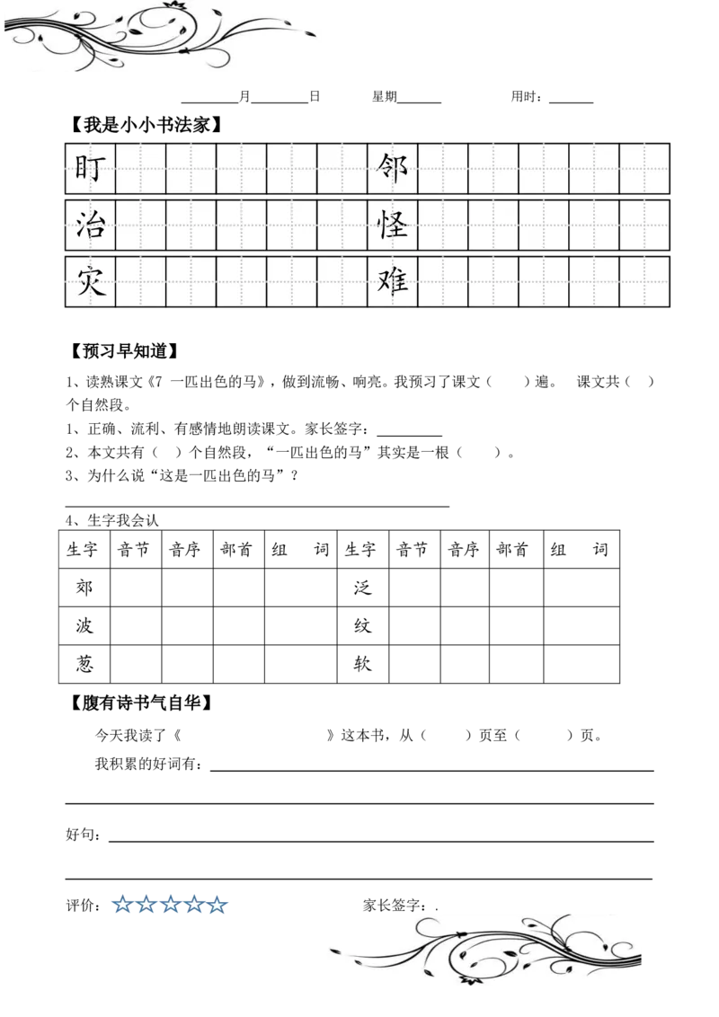 二年级语文寒假作业（无答案）1.17_二年级上下册资料_小学二年级学习资料-25年更新版_2-11、寒、暑假大礼包_寒假大礼包
