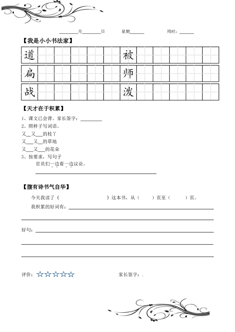 二年级语文寒假作业（无答案）1.17_二年级上下册资料_小学二年级学习资料-25年更新版_2-11、寒、暑假大礼包_寒假大礼包