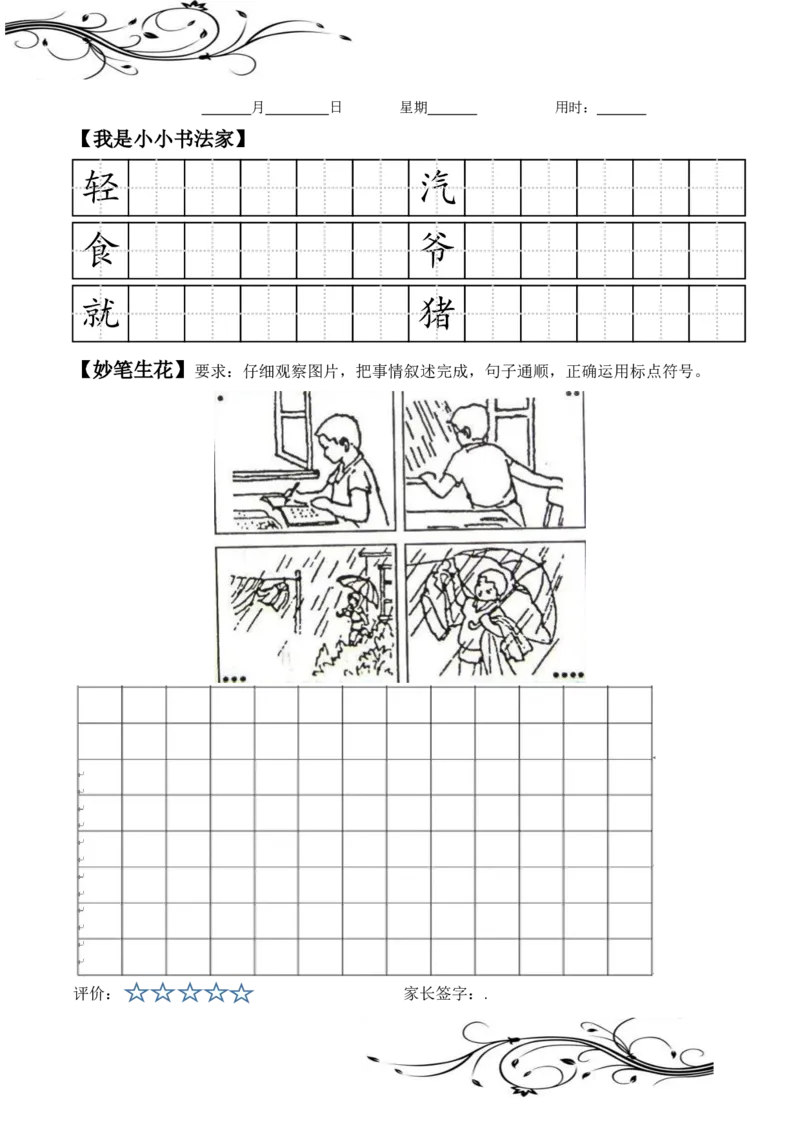二年级语文寒假作业（无答案）1.17_二年级上下册资料_小学二年级学习资料-25年更新版_2-11、寒、暑假大礼包_寒假大礼包