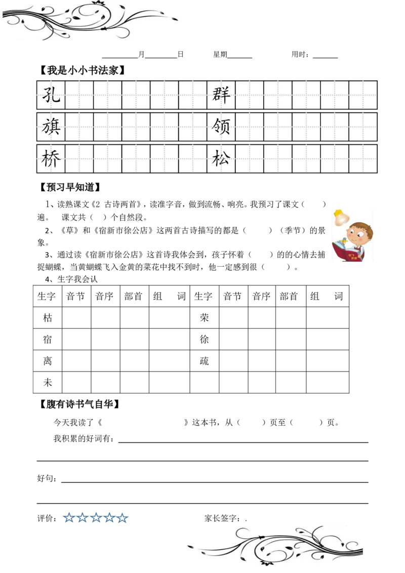 二年级语文寒假作业（无答案）1.17_二年级上下册资料_小学二年级学习资料-25年更新版_2-11、寒、暑假大礼包_寒假大礼包