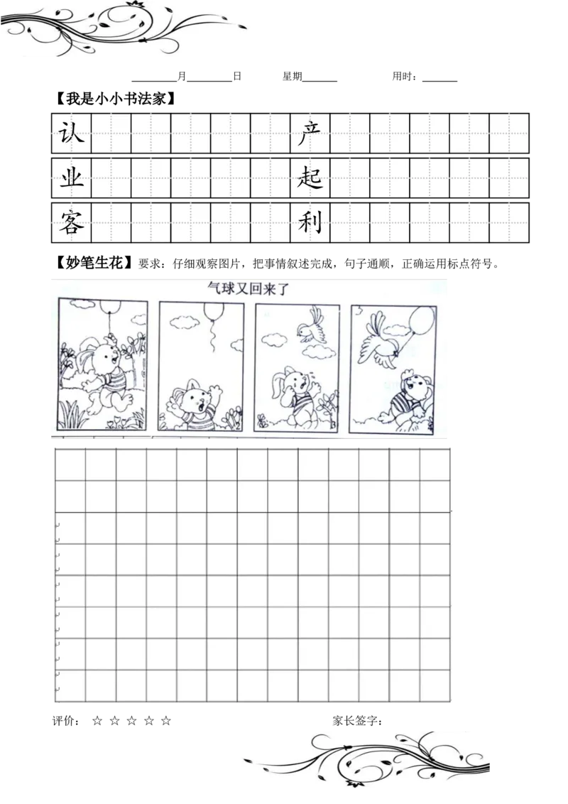 二年级语文寒假作业（无答案）1.17_二年级上下册资料_小学二年级学习资料-25年更新版_2-11、寒、暑假大礼包_寒假大礼包
