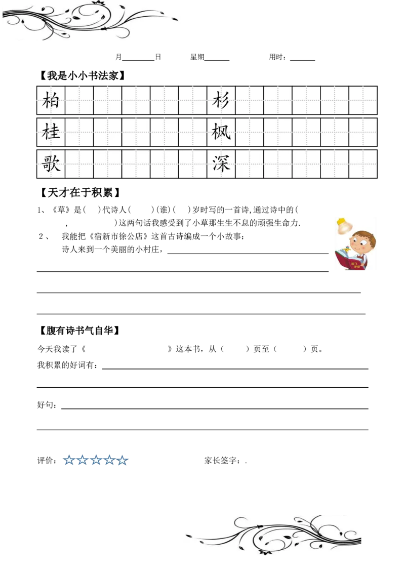 二年级语文寒假作业（无答案）1.17_二年级上下册资料_小学二年级学习资料-25年更新版_2-11、寒、暑假大礼包_寒假大礼包