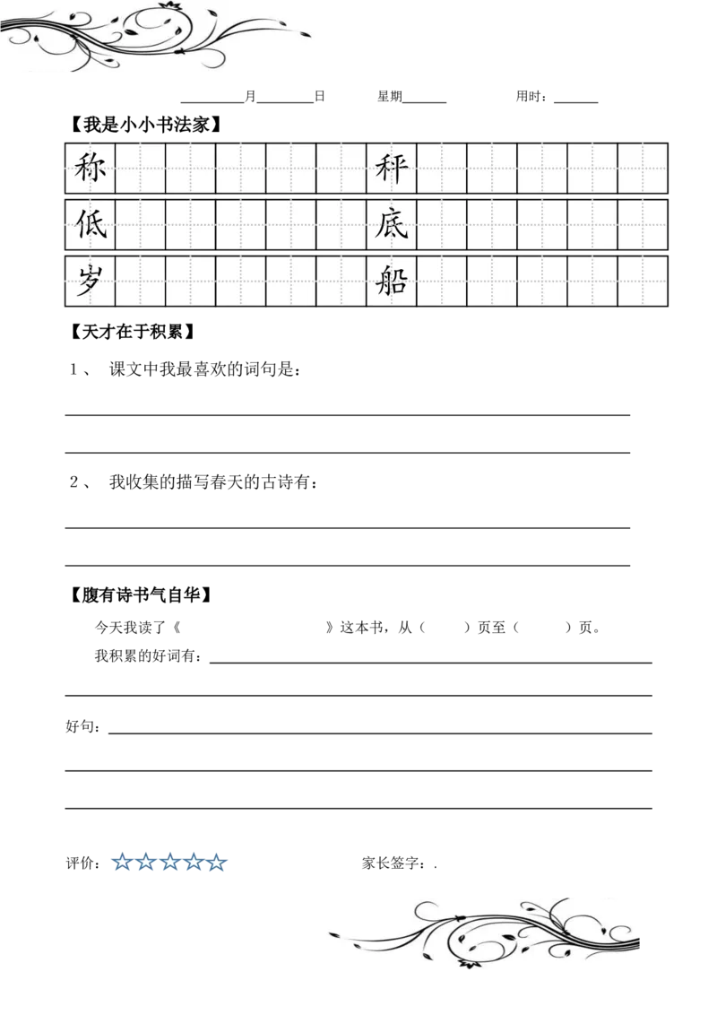 二年级语文寒假作业（无答案）1.17_二年级上下册资料_小学二年级学习资料-25年更新版_2-11、寒、暑假大礼包_寒假大礼包