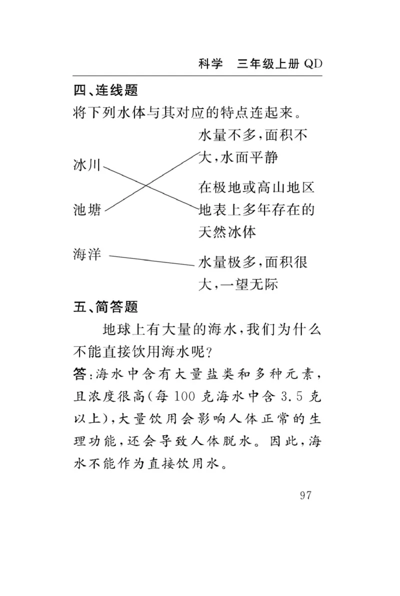 三（上）科学-青岛版速记速查_三年级上下册资料_小学三年级学习资料-25年更新版_3-09、小学三年级科学上册_青岛版