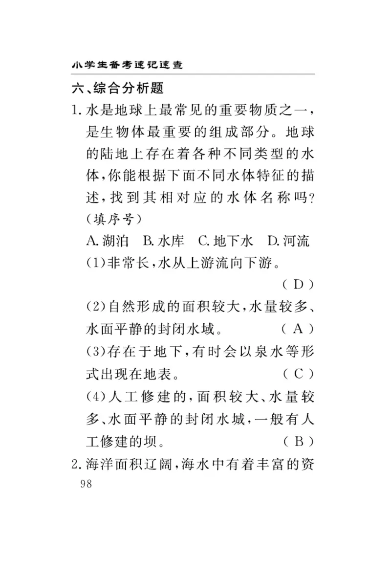 三（上）科学-青岛版速记速查_三年级上下册资料_小学三年级学习资料-25年更新版_3-09、小学三年级科学上册_青岛版