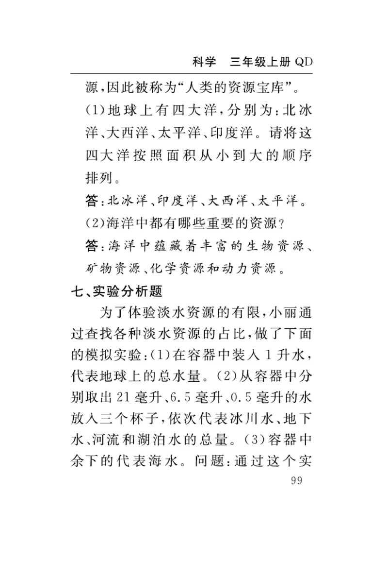 三（上）科学-青岛版速记速查_三年级上下册资料_小学三年级学习资料-25年更新版_3-09、小学三年级科学上册_青岛版