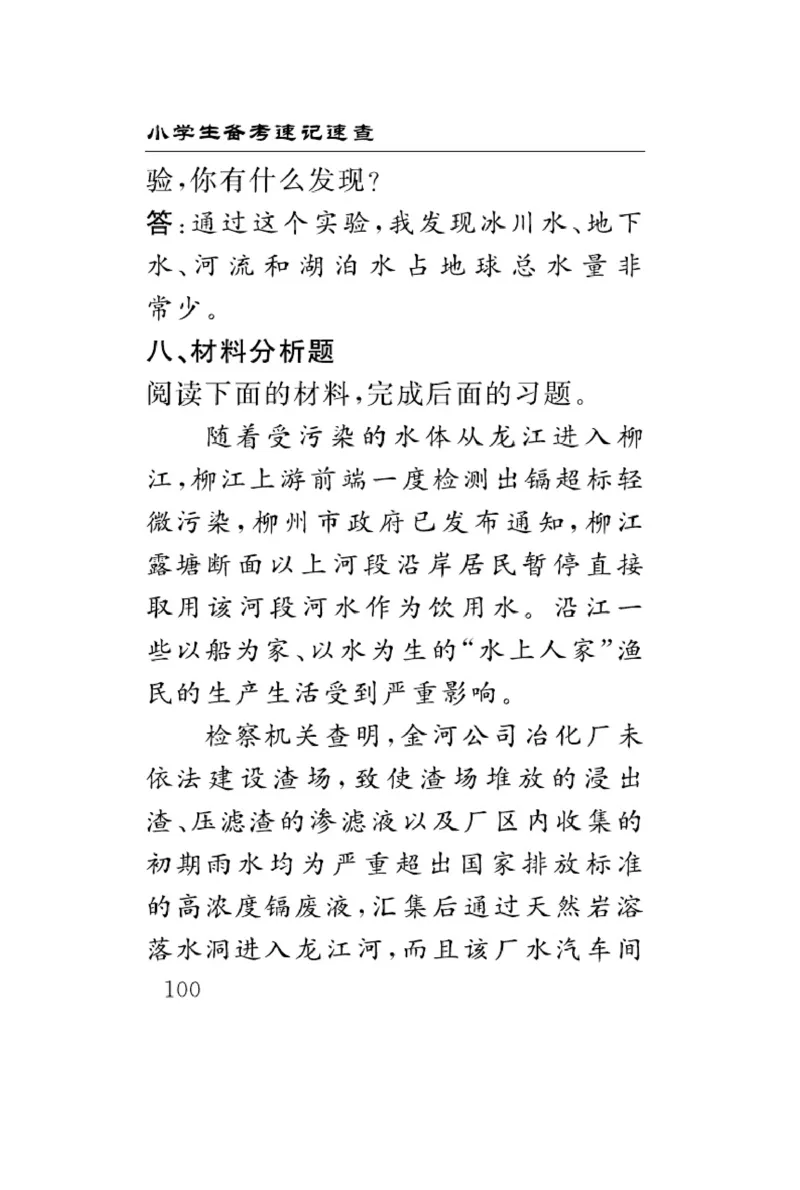 三（上）科学-青岛版速记速查_三年级上下册资料_小学三年级学习资料-25年更新版_3-09、小学三年级科学上册_青岛版