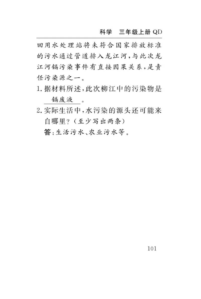 三（上）科学-青岛版速记速查_三年级上下册资料_小学三年级学习资料-25年更新版_3-09、小学三年级科学上册_青岛版