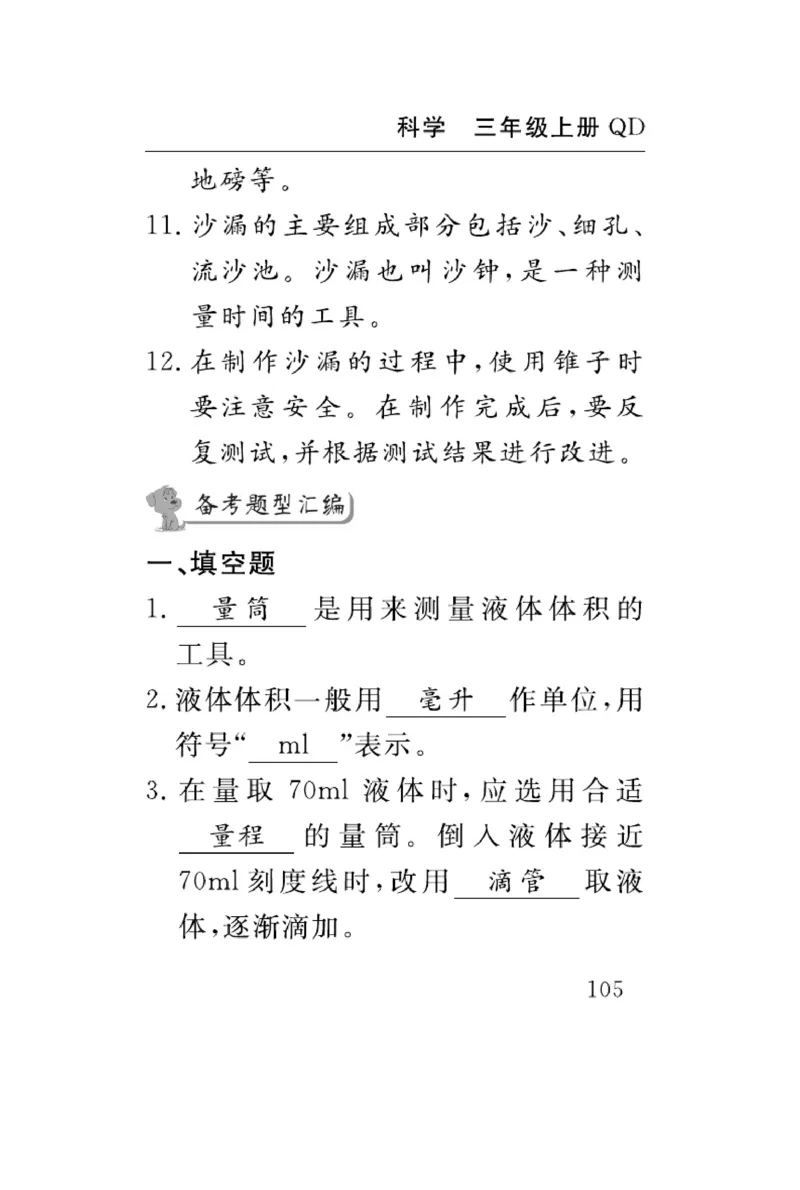 三（上）科学-青岛版速记速查_三年级上下册资料_小学三年级学习资料-25年更新版_3-09、小学三年级科学上册_青岛版