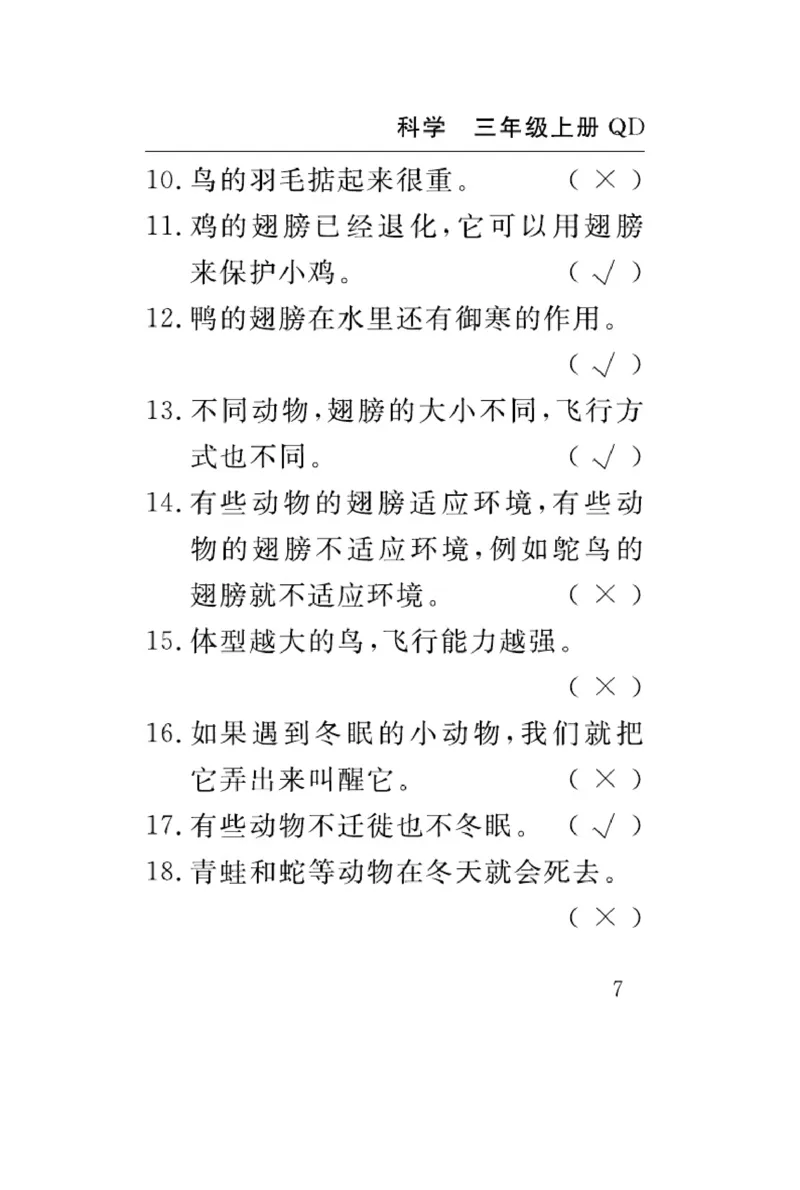 三（上）科学-青岛版速记速查_三年级上下册资料_小学三年级学习资料-25年更新版_3-09、小学三年级科学上册_青岛版