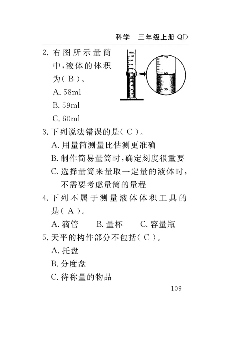 三（上）科学-青岛版速记速查_三年级上下册资料_小学三年级学习资料-25年更新版_3-09、小学三年级科学上册_青岛版