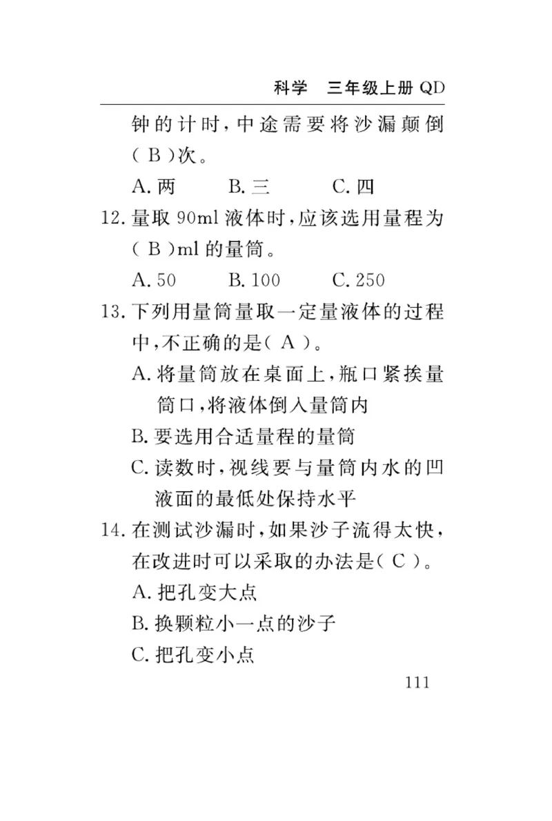 三（上）科学-青岛版速记速查_三年级上下册资料_小学三年级学习资料-25年更新版_3-09、小学三年级科学上册_青岛版