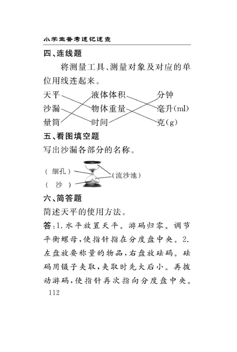 三（上）科学-青岛版速记速查_三年级上下册资料_小学三年级学习资料-25年更新版_3-09、小学三年级科学上册_青岛版