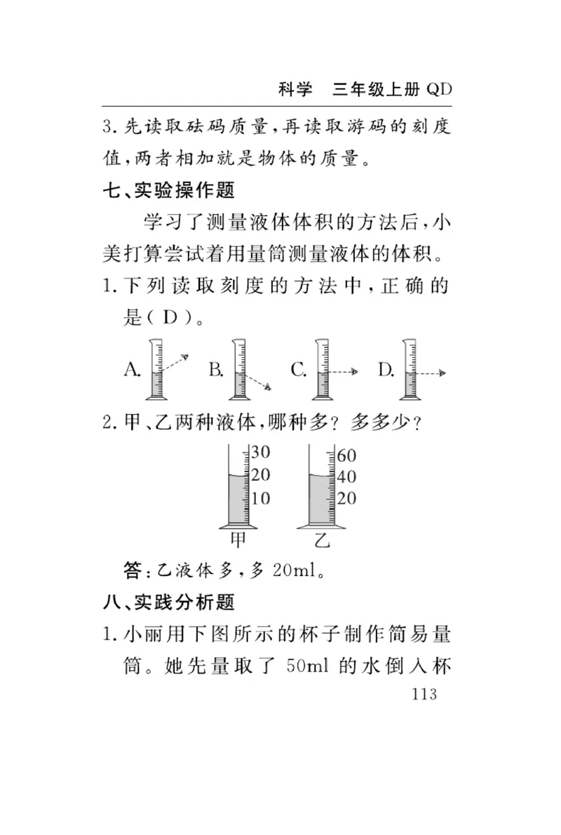 三（上）科学-青岛版速记速查_三年级上下册资料_小学三年级学习资料-25年更新版_3-09、小学三年级科学上册_青岛版