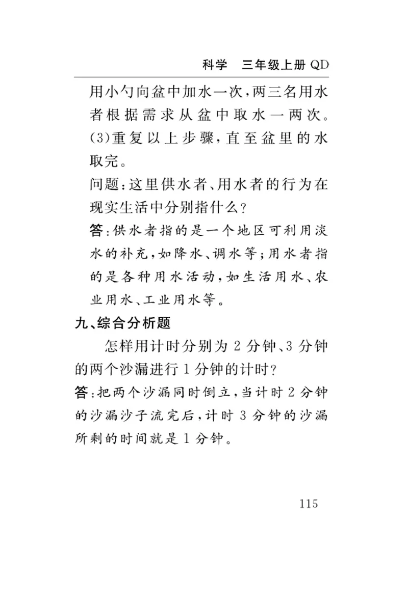 三（上）科学-青岛版速记速查_三年级上下册资料_小学三年级学习资料-25年更新版_3-09、小学三年级科学上册_青岛版