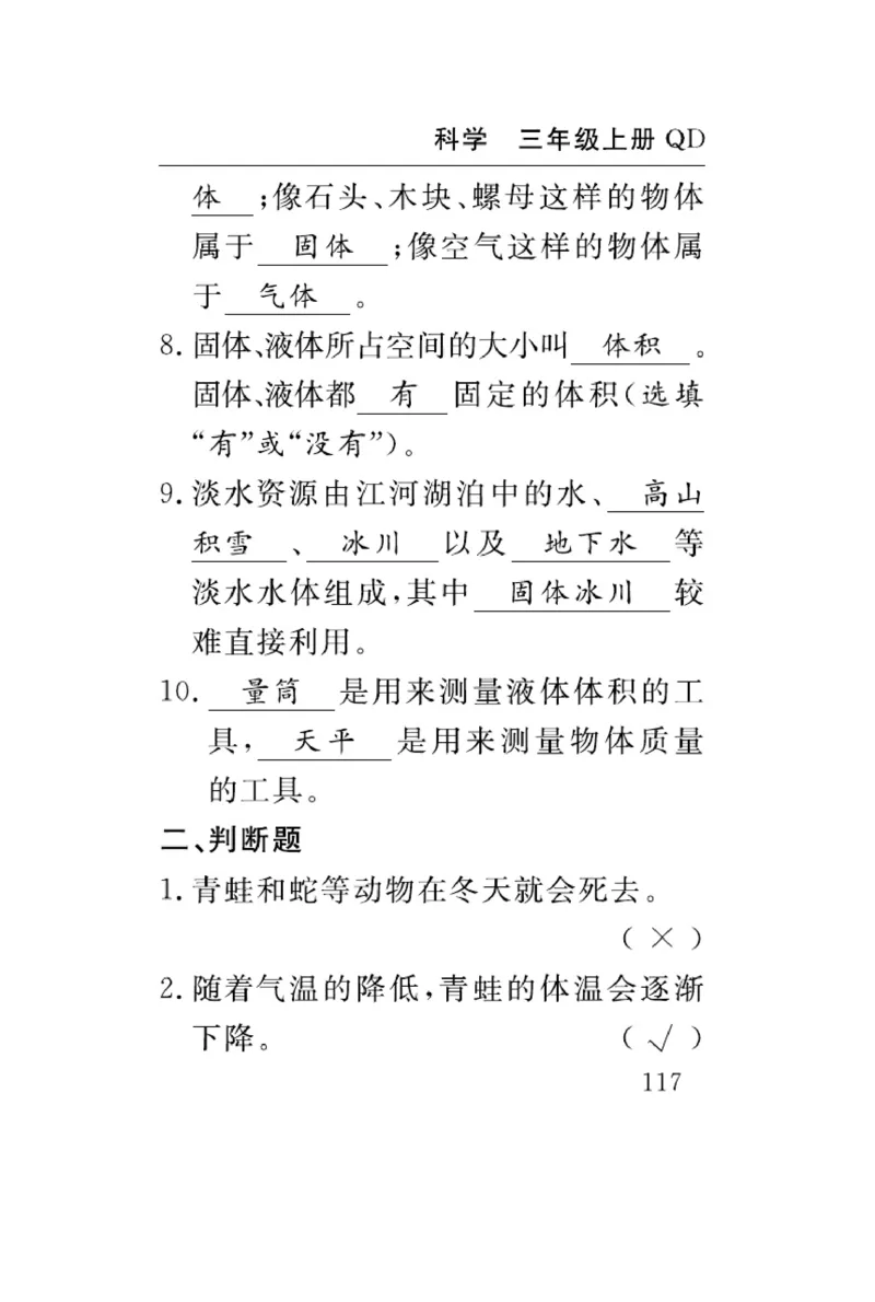 三（上）科学-青岛版速记速查_三年级上下册资料_小学三年级学习资料-25年更新版_3-09、小学三年级科学上册_青岛版