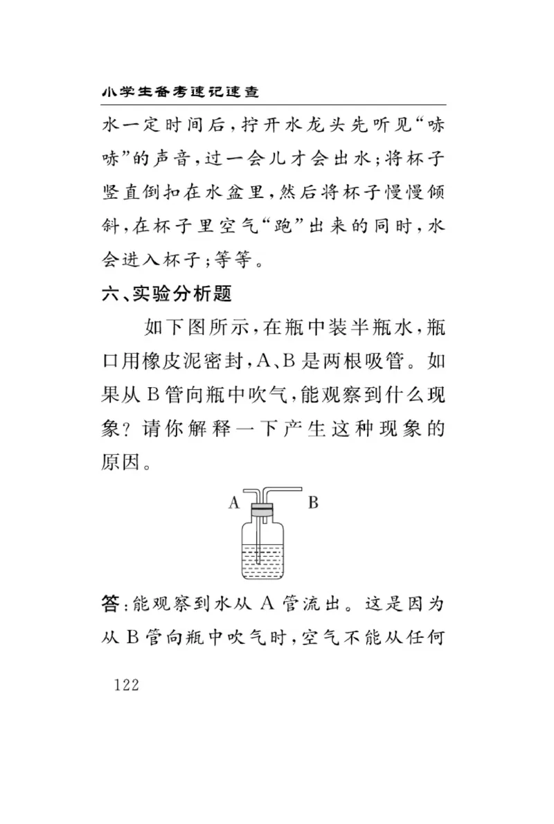 三（上）科学-青岛版速记速查_三年级上下册资料_小学三年级学习资料-25年更新版_3-09、小学三年级科学上册_青岛版