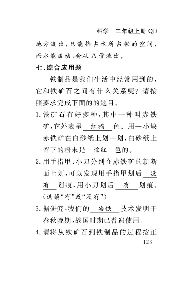 三（上）科学-青岛版速记速查_三年级上下册资料_小学三年级学习资料-25年更新版_3-09、小学三年级科学上册_青岛版