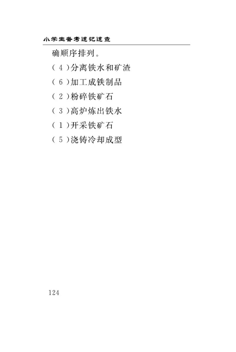 三（上）科学-青岛版速记速查_三年级上下册资料_小学三年级学习资料-25年更新版_3-09、小学三年级科学上册_青岛版
