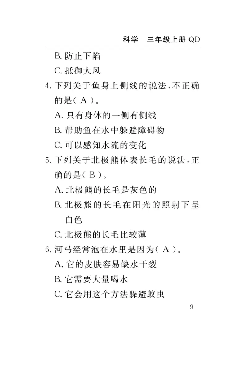 三（上）科学-青岛版速记速查_三年级上下册资料_小学三年级学习资料-25年更新版_3-09、小学三年级科学上册_青岛版