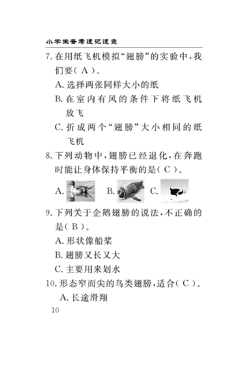 三（上）科学-青岛版速记速查_三年级上下册资料_小学三年级学习资料-25年更新版_3-09、小学三年级科学上册_青岛版