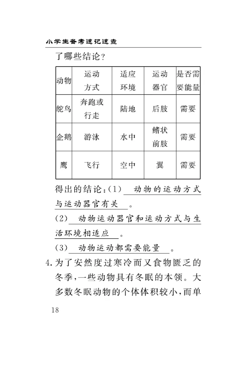 三（上）科学-青岛版速记速查_三年级上下册资料_小学三年级学习资料-25年更新版_3-09、小学三年级科学上册_青岛版
