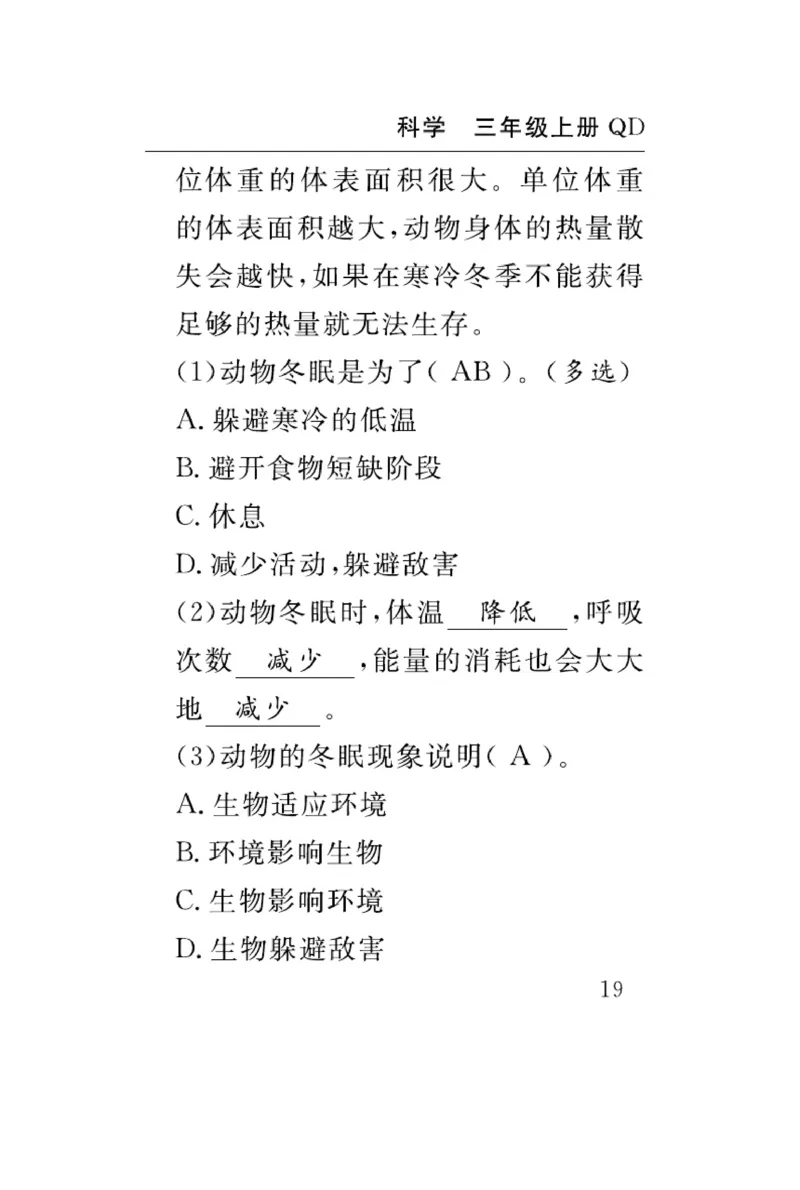 三（上）科学-青岛版速记速查_三年级上下册资料_小学三年级学习资料-25年更新版_3-09、小学三年级科学上册_青岛版