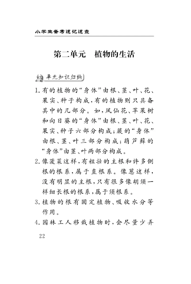 三（上）科学-青岛版速记速查_三年级上下册资料_小学三年级学习资料-25年更新版_3-09、小学三年级科学上册_青岛版
