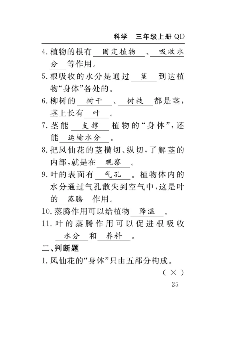 三（上）科学-青岛版速记速查_三年级上下册资料_小学三年级学习资料-25年更新版_3-09、小学三年级科学上册_青岛版