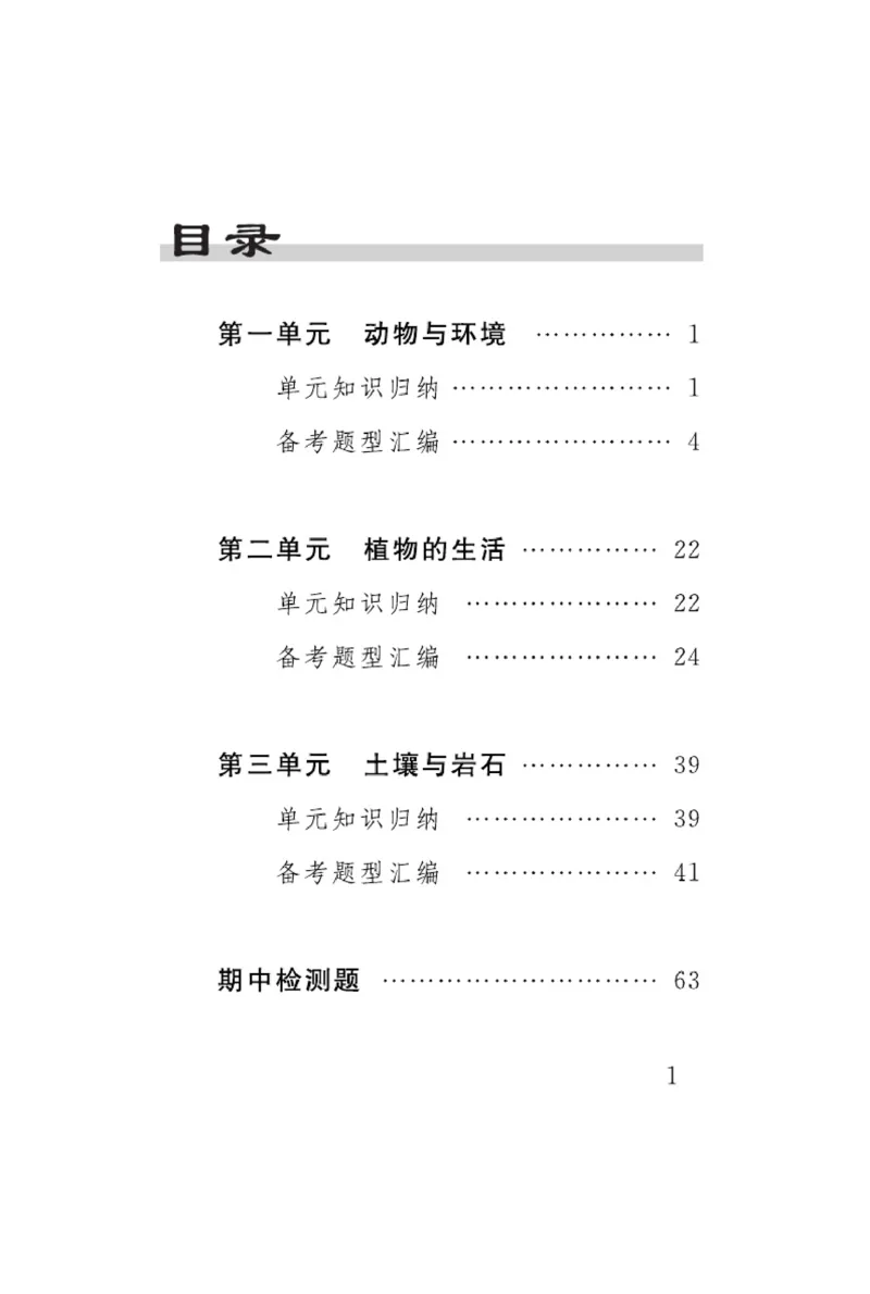 三（上）科学-青岛版速记速查_三年级上下册资料_小学三年级学习资料-25年更新版_3-09、小学三年级科学上册_青岛版