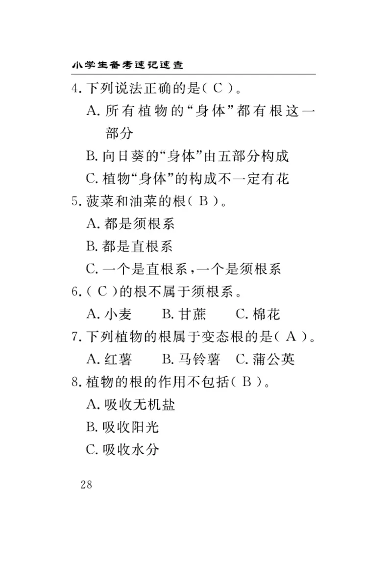 三（上）科学-青岛版速记速查_三年级上下册资料_小学三年级学习资料-25年更新版_3-09、小学三年级科学上册_青岛版