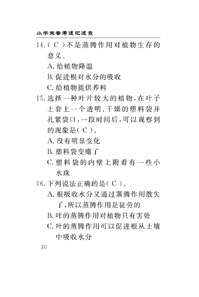 三（上）科学-青岛版速记速查_三年级上下册资料_小学三年级学习资料-25年更新版_3-09、小学三年级科学上册_青岛版