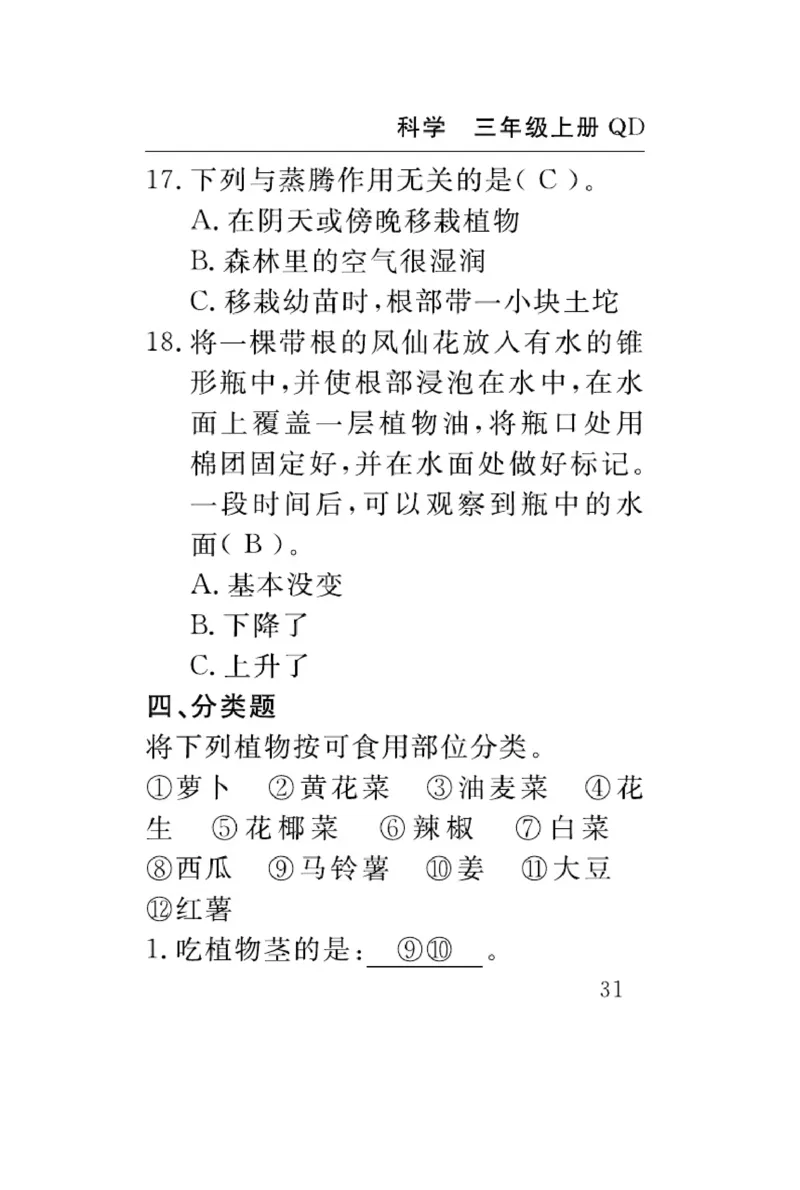 三（上）科学-青岛版速记速查_三年级上下册资料_小学三年级学习资料-25年更新版_3-09、小学三年级科学上册_青岛版