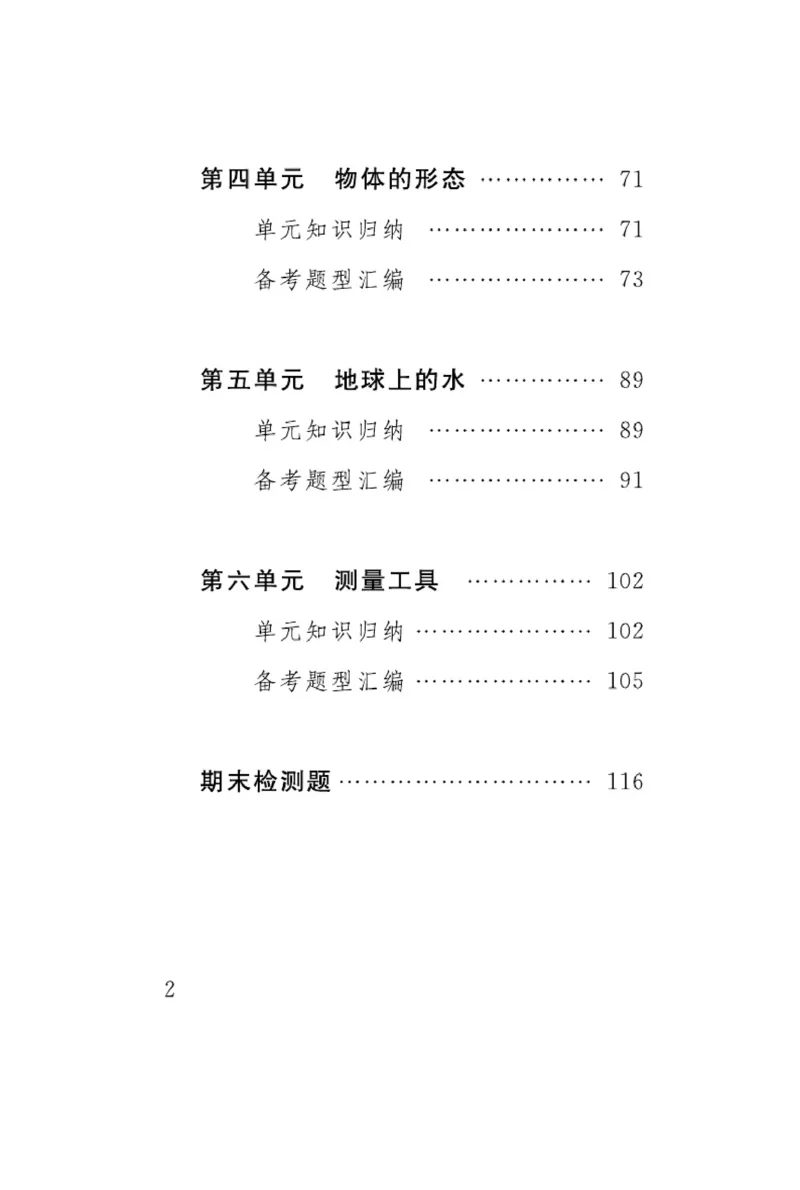 三（上）科学-青岛版速记速查_三年级上下册资料_小学三年级学习资料-25年更新版_3-09、小学三年级科学上册_青岛版