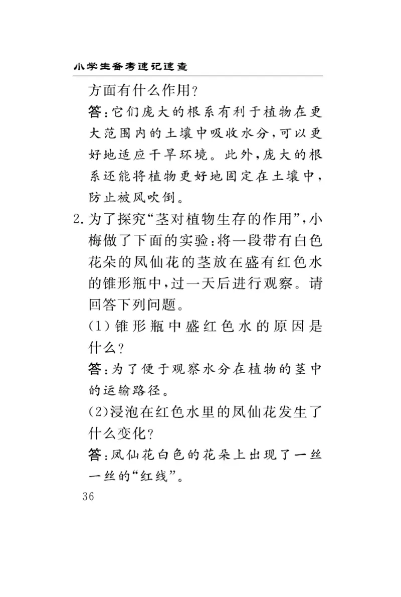 三（上）科学-青岛版速记速查_三年级上下册资料_小学三年级学习资料-25年更新版_3-09、小学三年级科学上册_青岛版
