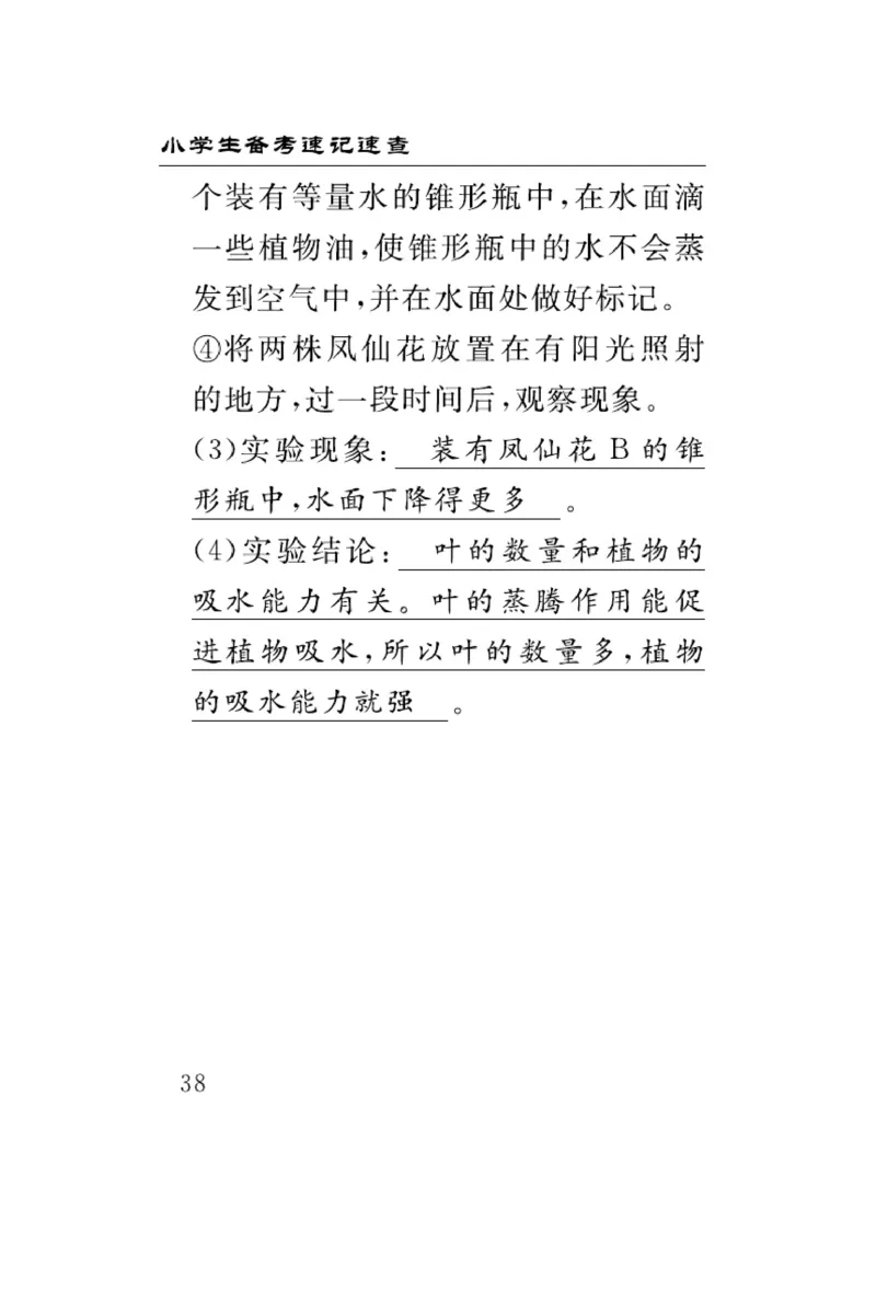 三（上）科学-青岛版速记速查_三年级上下册资料_小学三年级学习资料-25年更新版_3-09、小学三年级科学上册_青岛版