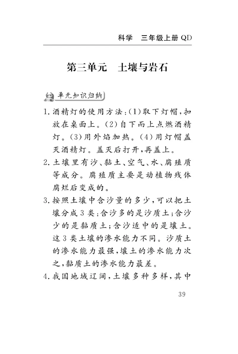 三（上）科学-青岛版速记速查_三年级上下册资料_小学三年级学习资料-25年更新版_3-09、小学三年级科学上册_青岛版