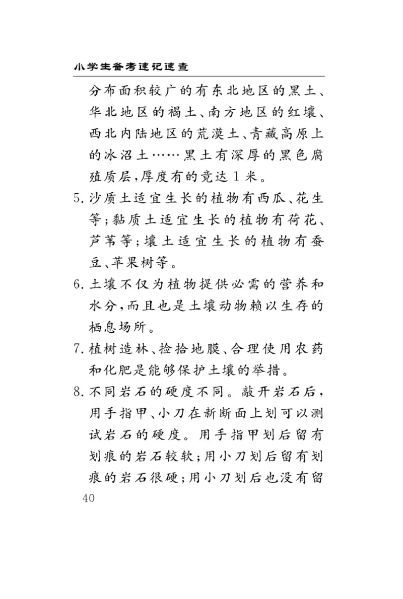 三（上）科学-青岛版速记速查_三年级上下册资料_小学三年级学习资料-25年更新版_3-09、小学三年级科学上册_青岛版