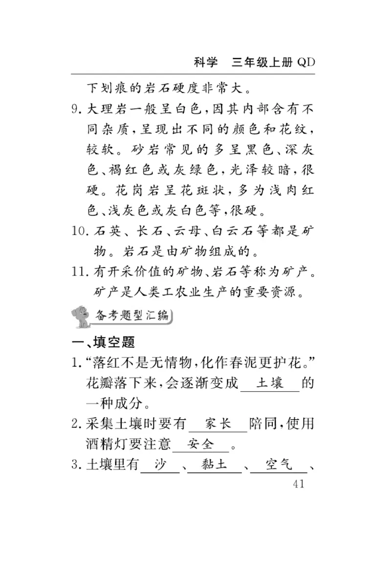 三（上）科学-青岛版速记速查_三年级上下册资料_小学三年级学习资料-25年更新版_3-09、小学三年级科学上册_青岛版