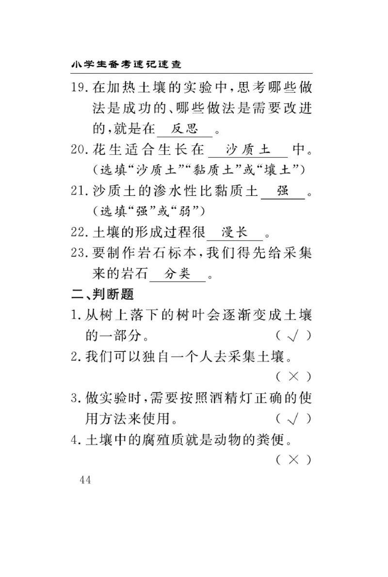 三（上）科学-青岛版速记速查_三年级上下册资料_小学三年级学习资料-25年更新版_3-09、小学三年级科学上册_青岛版