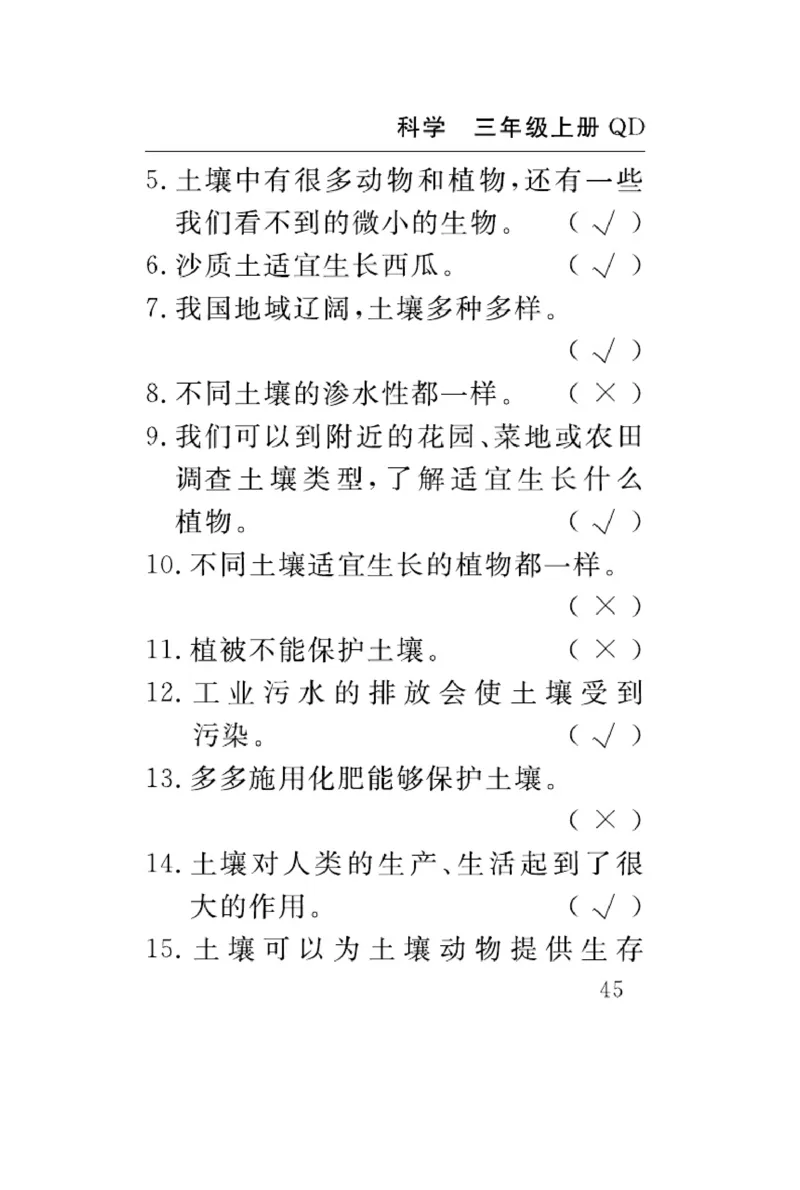 三（上）科学-青岛版速记速查_三年级上下册资料_小学三年级学习资料-25年更新版_3-09、小学三年级科学上册_青岛版