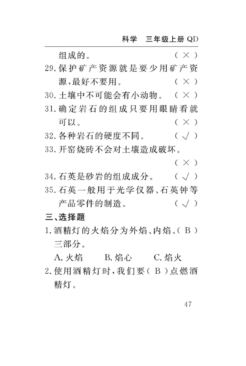 三（上）科学-青岛版速记速查_三年级上下册资料_小学三年级学习资料-25年更新版_3-09、小学三年级科学上册_青岛版
