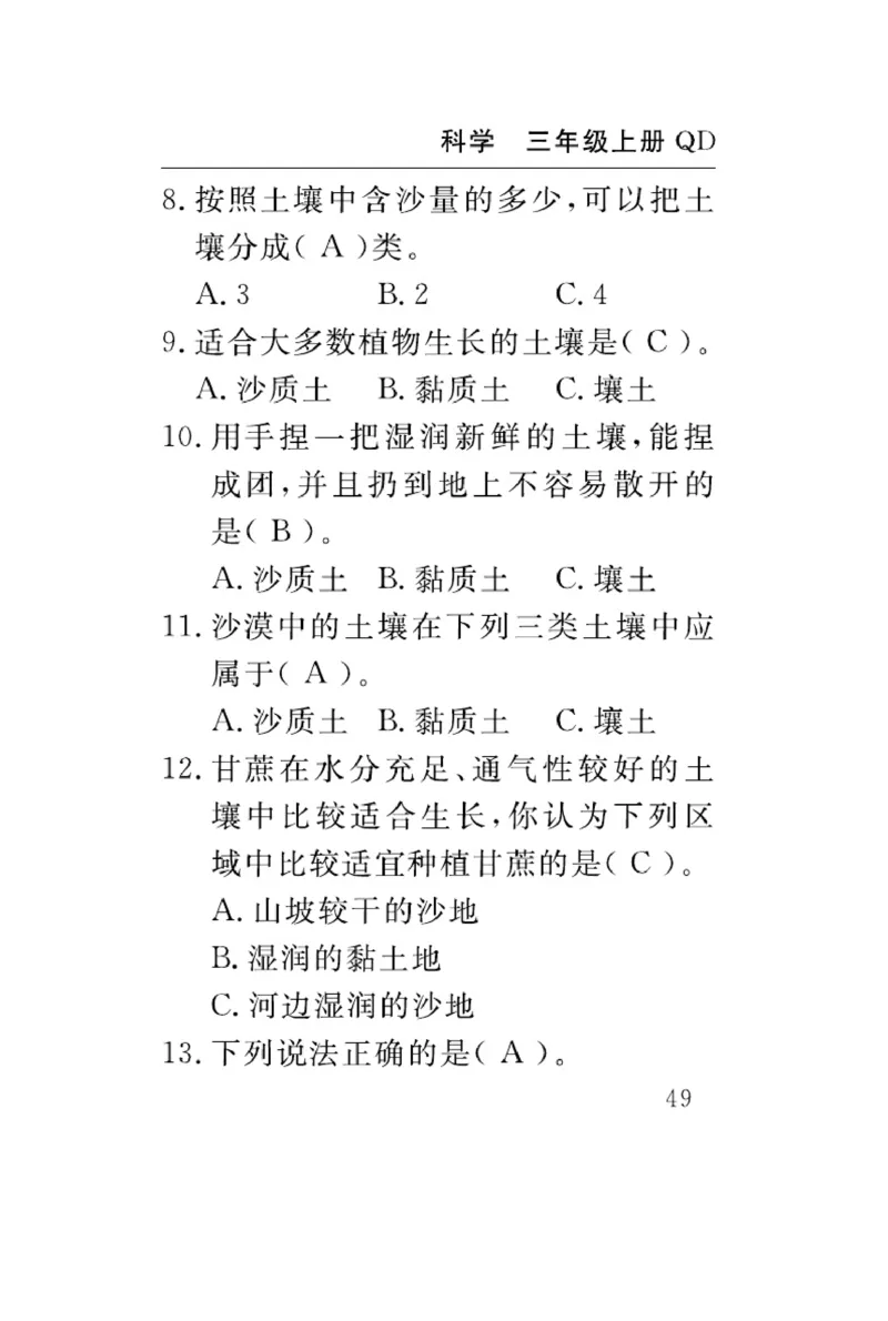三（上）科学-青岛版速记速查_三年级上下册资料_小学三年级学习资料-25年更新版_3-09、小学三年级科学上册_青岛版