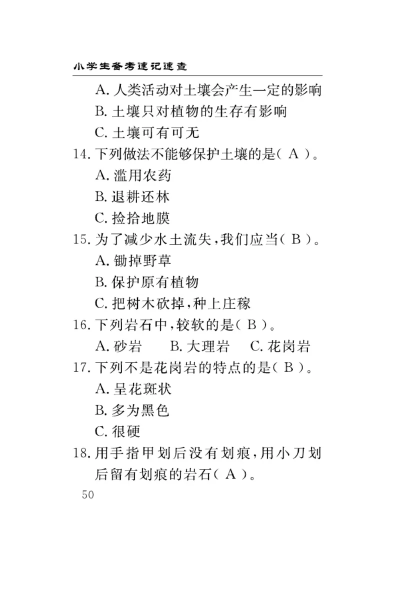 三（上）科学-青岛版速记速查_三年级上下册资料_小学三年级学习资料-25年更新版_3-09、小学三年级科学上册_青岛版