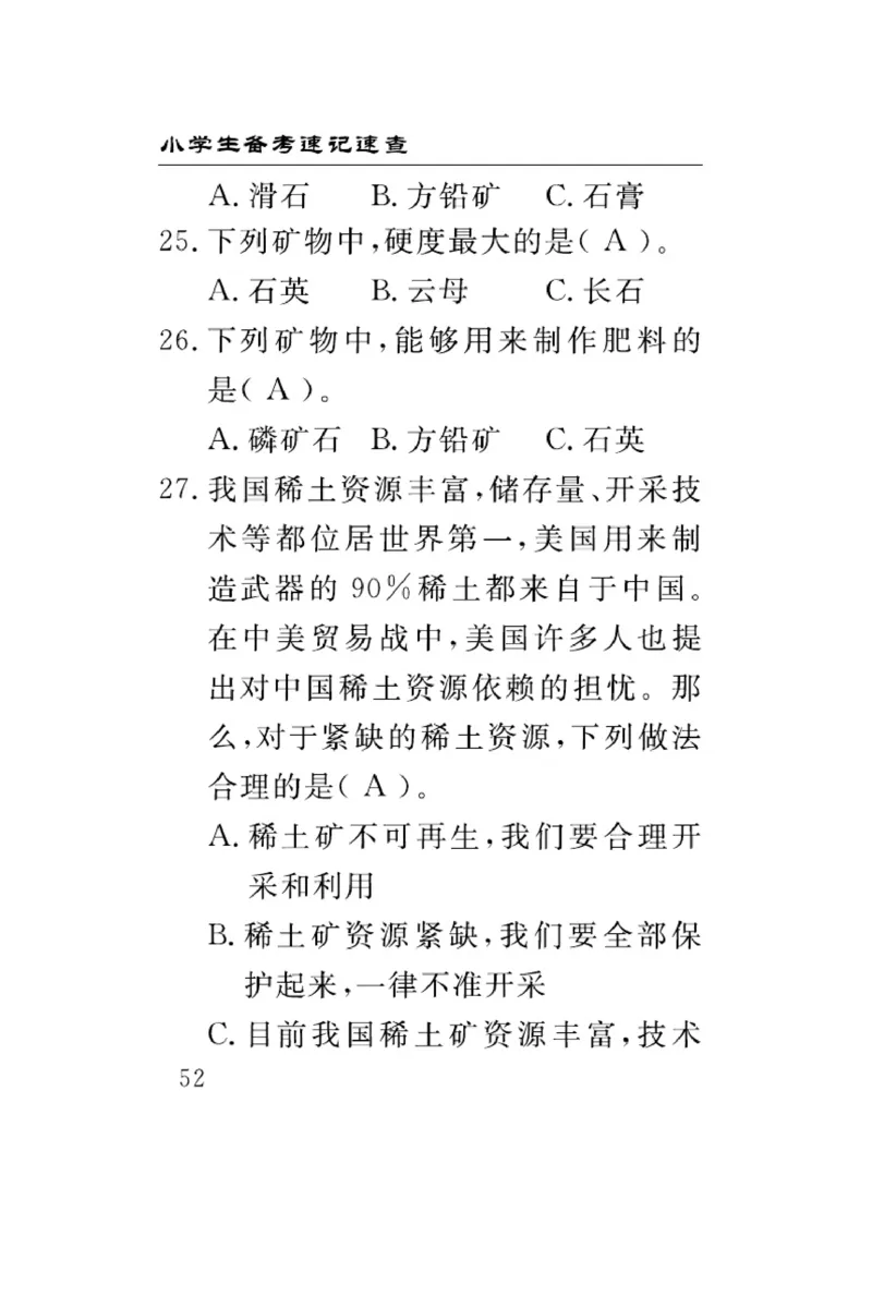 三（上）科学-青岛版速记速查_三年级上下册资料_小学三年级学习资料-25年更新版_3-09、小学三年级科学上册_青岛版