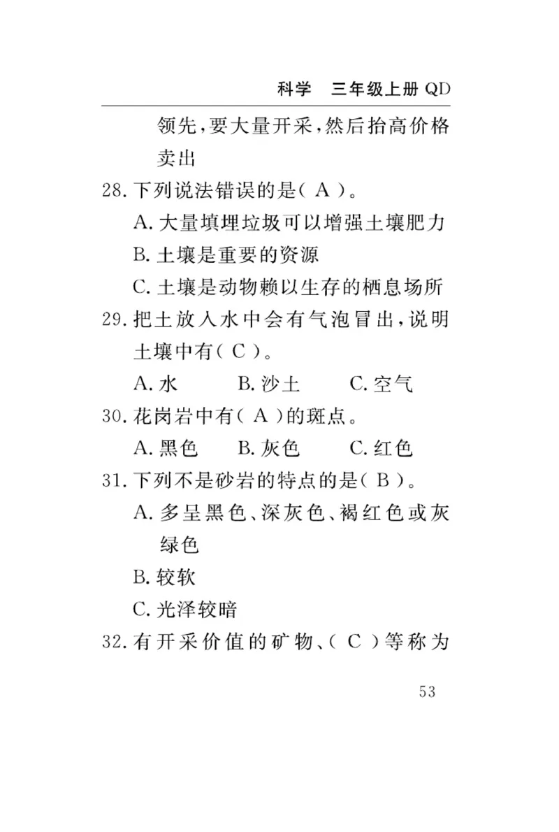 三（上）科学-青岛版速记速查_三年级上下册资料_小学三年级学习资料-25年更新版_3-09、小学三年级科学上册_青岛版