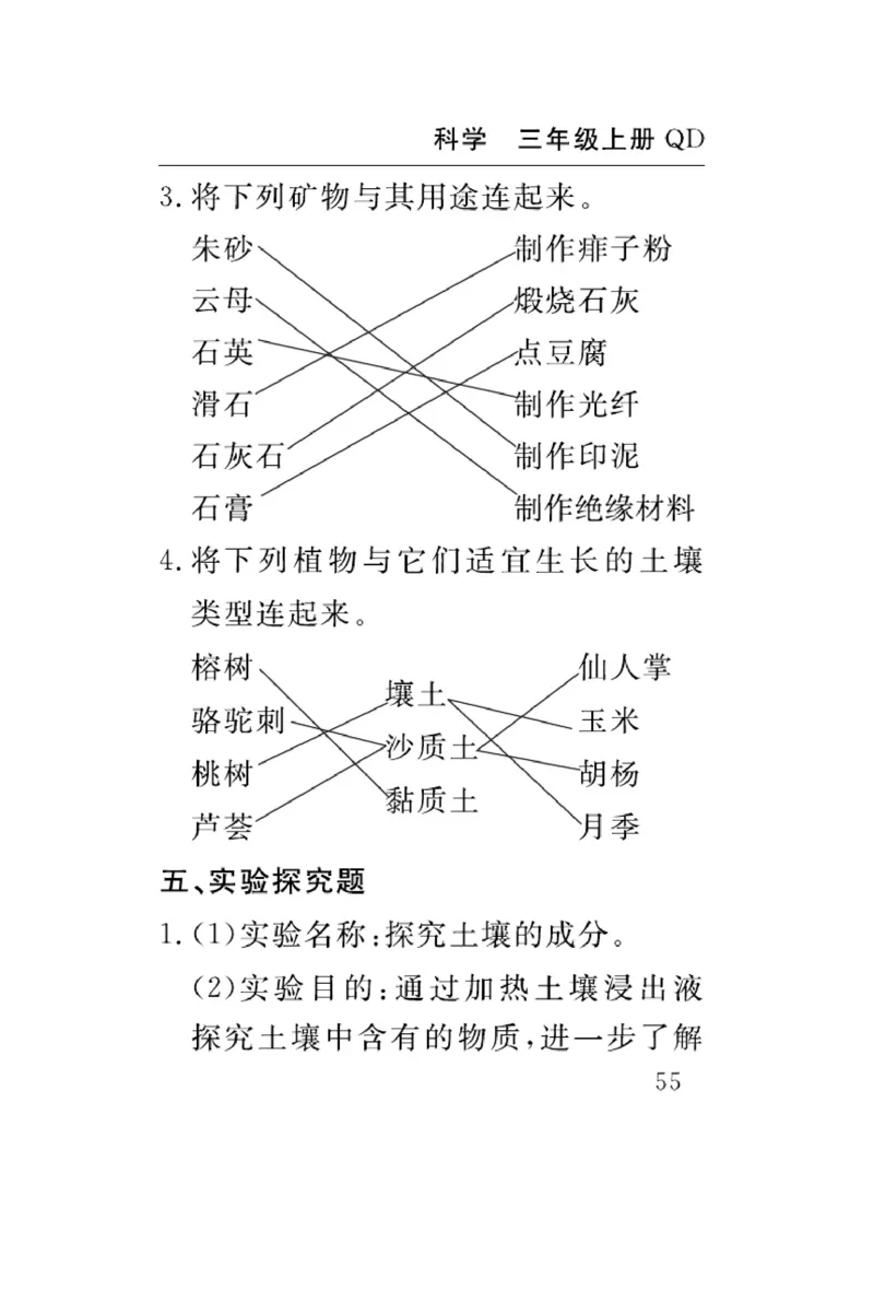 三（上）科学-青岛版速记速查_三年级上下册资料_小学三年级学习资料-25年更新版_3-09、小学三年级科学上册_青岛版